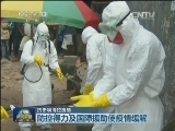 抗击埃博拉疫情