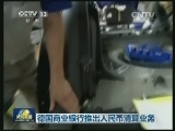 德国商业银行推出人民币清算业务