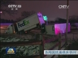 国际联播快讯