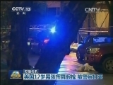 国际联播快讯