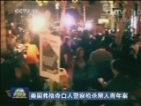 美国弗格森白人警察枪杀黑人青年案