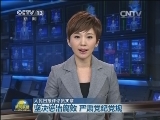 【人民日报评论员文章】坚决惩治腐败 严肃党纪党规