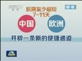 新闻背景：中国到欧洲最短陆海运航线