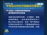 李克强主持召开国务院常务会议