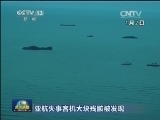 亚航失事客机大块残骸被发现