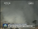 哈尔滨一仓库大火 5名消防员牺牲