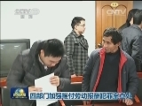 四部门加强拒付劳动报酬犯罪案查处