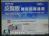 中央纪委：有腐必反 零容忍