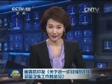 国务院印发《关于进一步加强新时期爱国卫生工作的意见》