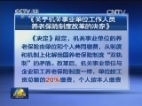 国务院印发《机关事业单位工作人员养老保险制度改革的决定》