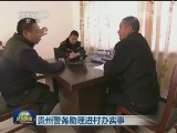 贵州警务助理进村办实事
