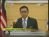 马来西亚正式宣布马航MH370失事