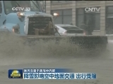 暴风雪袭击美国中西部