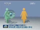 英议会下院通过“三亲育子”技术