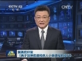 国务院印发《关于加快推进残疾人小康进程的意见》