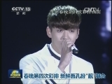 春晚第四次彩排 新鲜面孔扮“靓”舞台