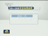 我国将全面深化公安改革