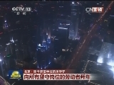 北京：除夕夜空中巡航保平安