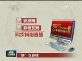 “据”说春晚