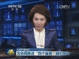 人民日报社论：为协调推进“四个全面”凝心聚力