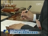 522件代表议案聚焦改革发展