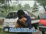 强热带气旋“帕姆”袭击瓦努阿图