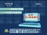 【新常态 新成效】互联网+金融 加出融资高效率