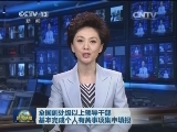 全国副处级以上领导干部基本完成个人有关事项集中填报