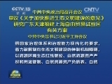 中共中央政治局召开会议