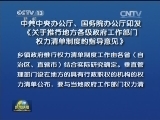 中共中央办公厅、国务院办公厅印发《关于推行地方各级政府工作部门权力清单制度的指导意见》