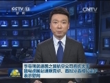 李克强就德国之翼航空公司客机失事致电德国总理默克尔、西班牙首相拉霍伊表示慰问