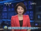 安理会敦促各国打击利比亚恐怖活动