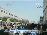 关注也门局势