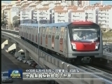 【中国品牌】中国南车：引领中国铁路技术走向世界