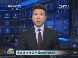 李克强应约同希腊总理通电话