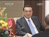 李克强会见饶宗颐先生
