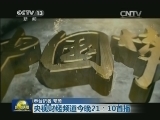 我台推出纪录片《劳动铸就中国梦》
