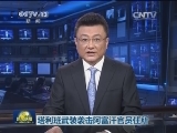 塔利班武装袭击阿富汗官员住所