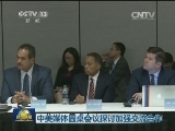 中美媒体圆桌会议探讨加强交流合作