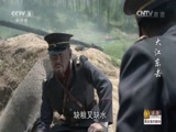 大江东去 9集