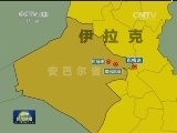 伊军大规模集结准备反攻拉马迪