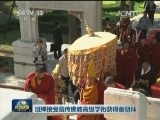 班禅接受藏传佛教高级学衔获得者朝拜