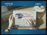 人民日报海外版创刊30周年
