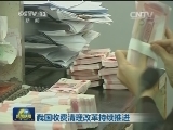 我国收费清理改革持续推进
