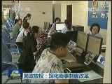 简政放权：深化商事制度改革