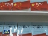 《今日中国》丛书第一系列英文版在美首发