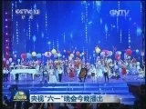 央视“六一”晚会今晚播出
