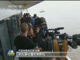 境外媒体关注长江客船翻沉救援进展