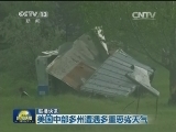 国际联播快讯