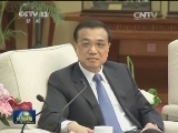 李克强会见出席全球首席执行官委员会第三届圆桌峰会的代表并座谈